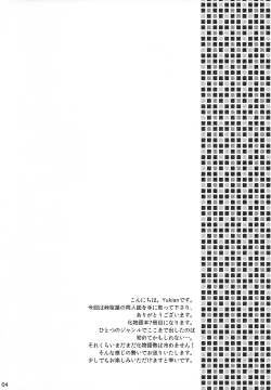 Page 4 of Chou! Iromonogatari 5