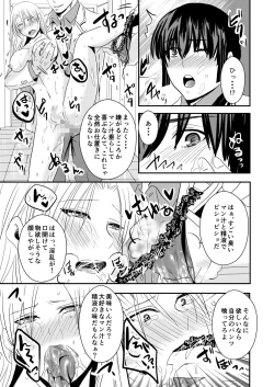 Page 14 of Jogakuen Otoshi