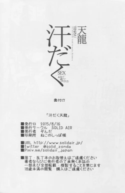 Page 22 of Asedaku Tenryuu