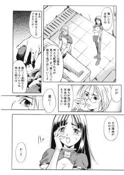 Page 53 of Nie to Mesu