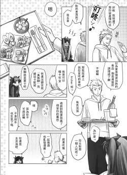 Page 10 of One/stay night