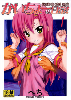 Download Kaicho no Nichijou! 1 | The Class President's Daily Life