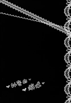 Page 4 of Naisho no Asobi