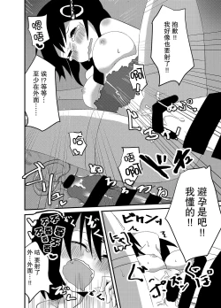 Page 11 of Haguro ga Seiippai Ganbarimasu!