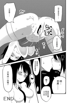 Page 16 of Haguro ga Seiippai Ganbarimasu!