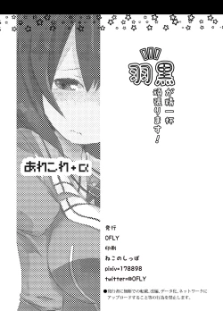 Page 17 of Haguro ga Seiippai Ganbarimasu!