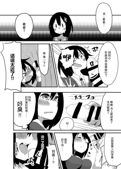 Page 3 of Haguro ga Seiippai Ganbarimasu!