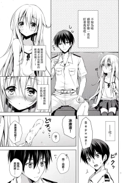 Page 10 of Manatsu no Koi o Hibikasete
