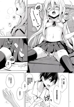 Page 14 of Manatsu no Koi o Hibikasete
