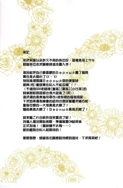 Page 23 of Manatsu no Koi o Hibikasete