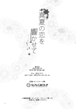 Page 24 of Manatsu no Koi o Hibikasete