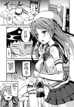 Page 2 of Urakaze-chan ni Shibori Toraretai!