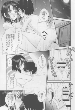 Page 3 of Katori to Shota Teitoku ga  Zukkon Bakkon Suru Hon