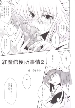 Page 14 of Koumakan Benjo Jijou