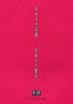 Page 33 of Oazuke Takao to Onedari Atago