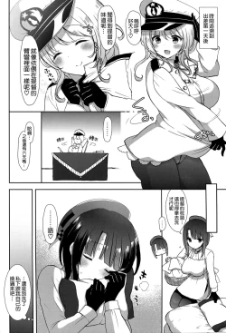 Page 6 of Oazuke Takao to Onedari Atago