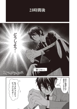 Page 51 of Ai Mai Crisis Ch. 1-3