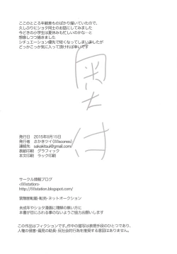 Page 21 of Natsu iro pool