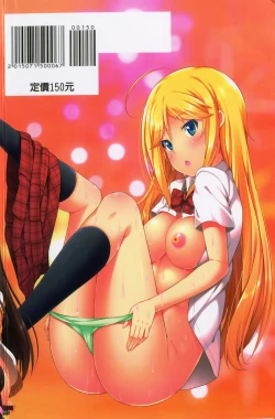 Page 197 of Kimi ga Haramu made Nando mo Aishiteru