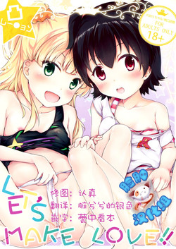 Download Let's Make Love!!