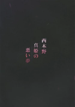 Page 2 of Nishikino Maki no Warui Yume