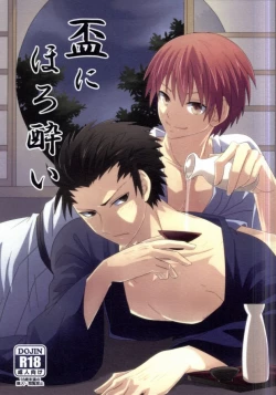 Page 1 of Sakazuki ni Horoyoi