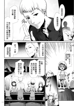 Page 6 of Sekenshirazu na Seisokei JK Kankin Yakubutsu Sennou de Do-M Gangu ni Naru Ch. 5