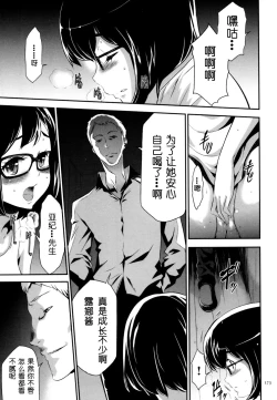 Page 20 of Sekenshirazu na Seisokei JK Kankin Yakubutsu Sennou de Do-M Gangu ni Naru Ch. 7