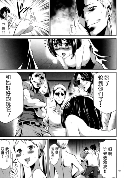 Page 5 of Sekenshirazu na Seisokei JK Kankin Yakubutsu Sennou de Do-M Gangu ni Naru Ch. 7