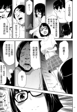 Page 14 of Sekenshirazu na Seisokei JK Kankin Yakubutsu Sennou de Do-M Gangu ni Naru Ch. 8