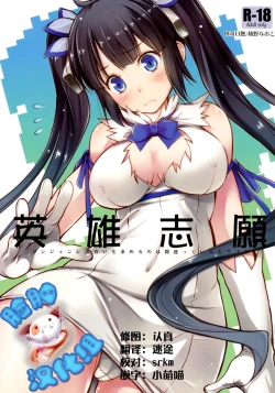 Page 1 of Eiyuu Shigan