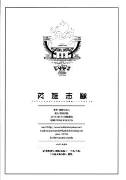 Page 29 of Eiyuu Shigan