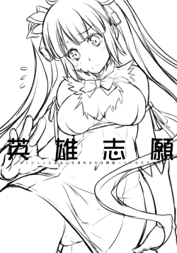 Page 4 of Eiyuu Shigan