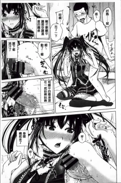 Page 87 of Karadajuu de Oshiete Ageru