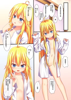 Page 14 of Wagaya no Loli Succubus