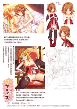 Page 16 of Wagaya no Loli Succubus