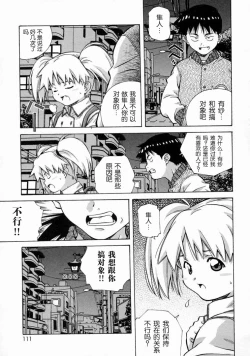 Page 111 of Torokeru Kibun | 融化的心