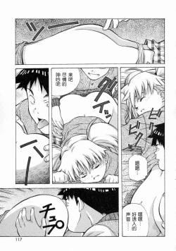 Page 117 of Torokeru Kibun | 融化的心