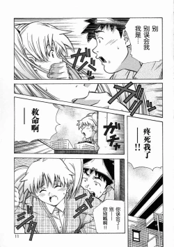 Page 11 of Torokeru Kibun | 融化的心