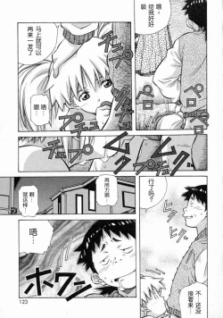 Page 123 of Torokeru Kibun | 融化的心