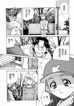 Page 143 of Torokeru Kibun | 融化的心