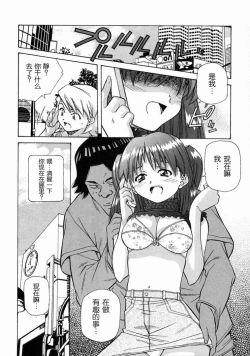 Page 144 of Torokeru Kibun | 融化的心