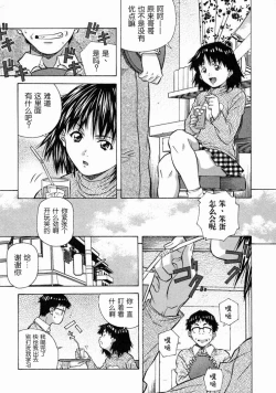 Page 154 of Torokeru Kibun | 融化的心