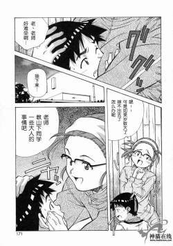 Page 171 of Torokeru Kibun | 融化的心