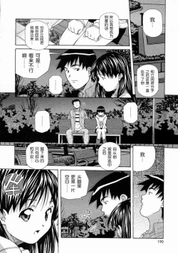 Page 190 of Torokeru Kibun | 融化的心