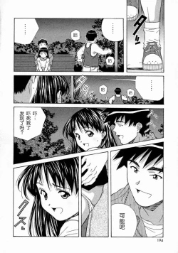 Page 194 of Torokeru Kibun | 融化的心