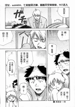 Page 20 of Torokeru Kibun | 融化的心