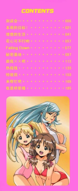 Page 2 of Torokeru Kibun | 融化的心