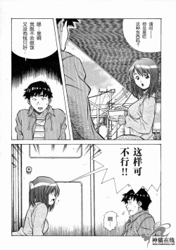 Page 44 of Torokeru Kibun | 融化的心
