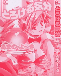 Page 4 of Torokeru Kibun | 融化的心